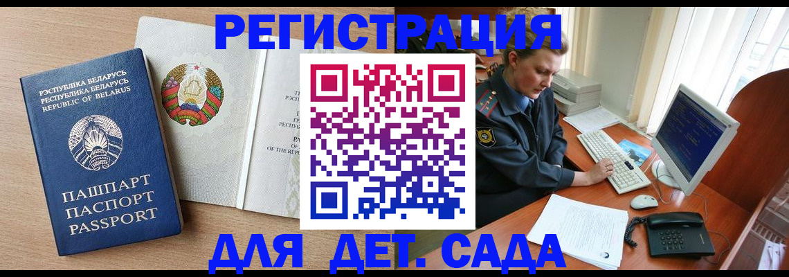 прописка ребенка в Суровикино